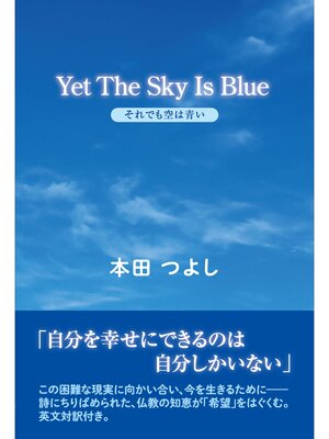 cover image of Yet the Sky Is Blue　それでも空は青い